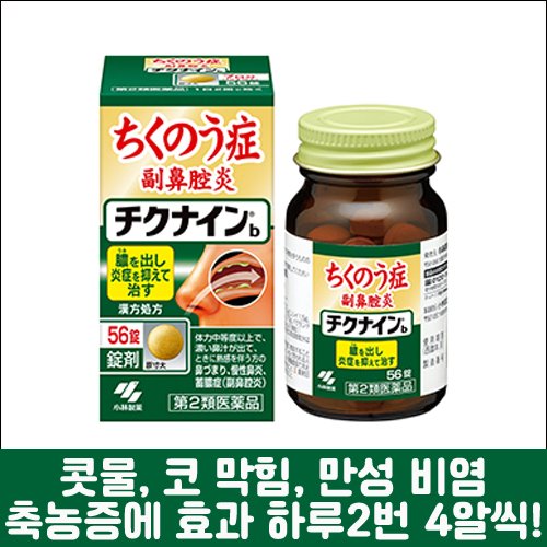 [KOBAYASHI] 치쿠나인B 224정, 비염, 축농증-도톤보리몰