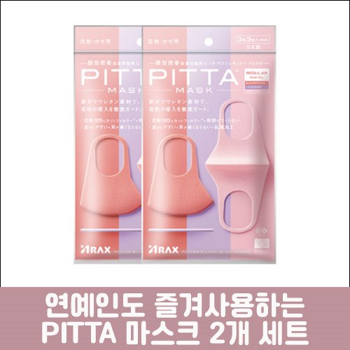 [ARAX] PITTA 피타 마스크 3매입, 2개세트-도톤보리몰